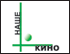548 - Nashe Kino