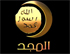 662 - Almajd Hadeeth Nabawy