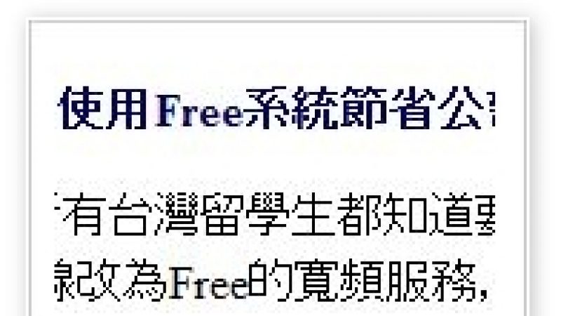 Taïwan recommande Iliad-Free